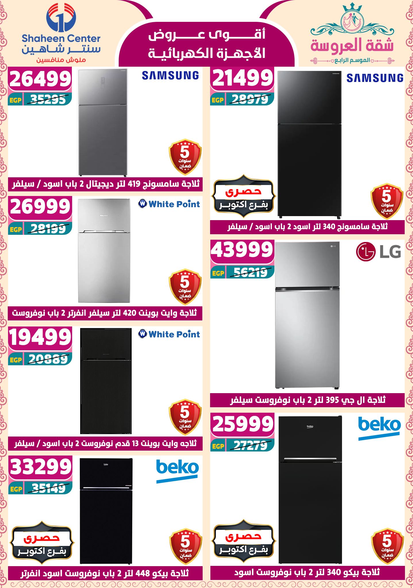 shaheen-center offers from 29may to 7may 2025 عروض سنتر شاهين من 29 مايو حتى 7 مايو 2025 صفحة رقم 136